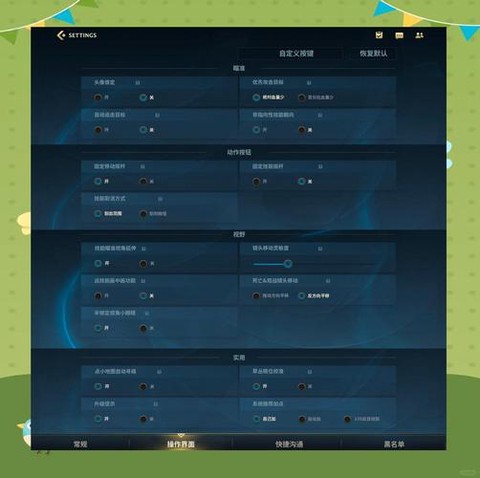 英雄联盟手游要怎么设置[图2]