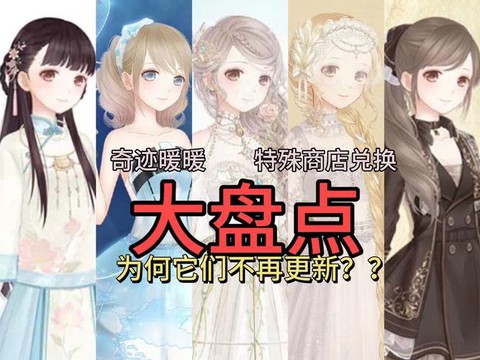 为什么奇迹暖暖更新不了[图1]