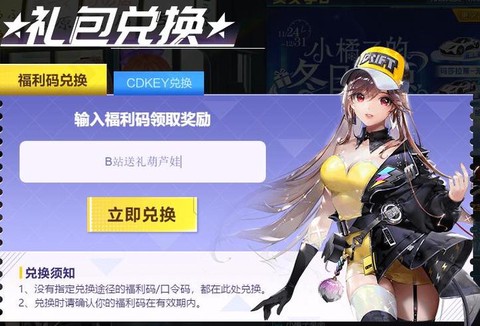 qq飞车cdkey兑换码怎么获得