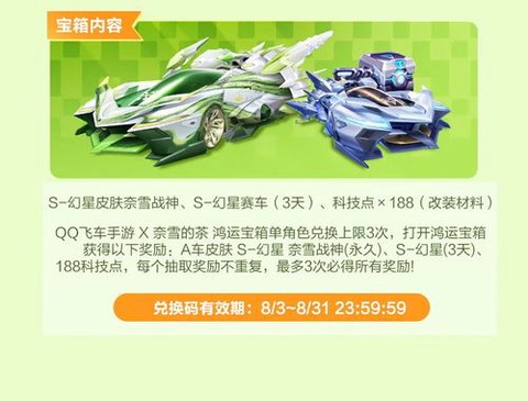 qq飞车cdkey兑换码怎么获得[图2]