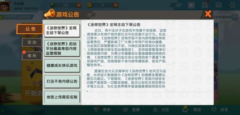 迷你世界为什么不下架[图2]