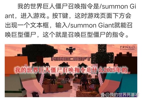 我的世界巨人僵尸怎么召唤[图1]