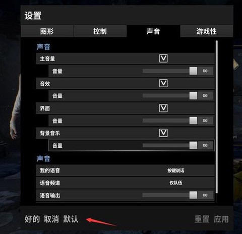 绝地求生怎么不能语音[图2]
