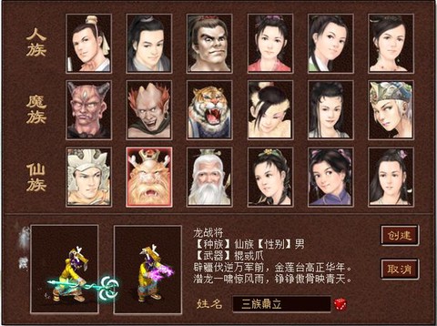 大话西游2选什么种族[图2]