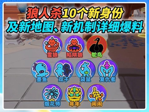 欢乐狼人杀如何更新