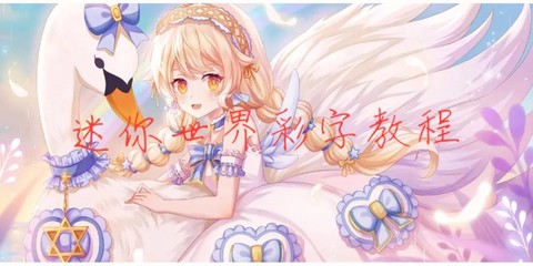 迷你世界怎么打彩字体