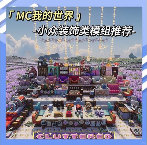 我的世界mod怎么装[图1]