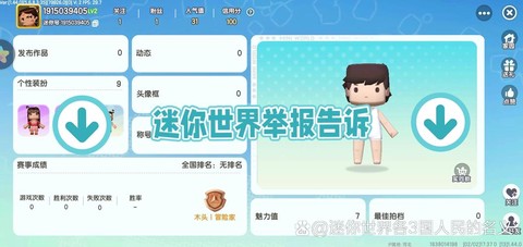 迷你世界怎么偷迷你号