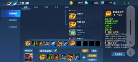 英魂之刃战神怎么打[图1]