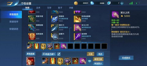 英魂之刃战神怎么打[图2]