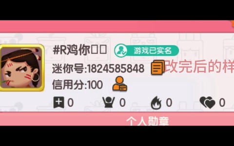 迷你世界怎么改名儿[图2]