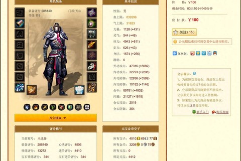 天龙八部畅易阁怎么卖号[图1]