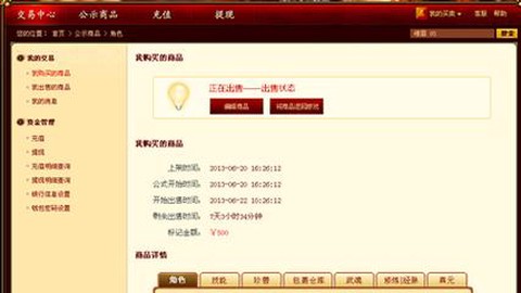 天龙八部畅易阁怎么卖号[图2]