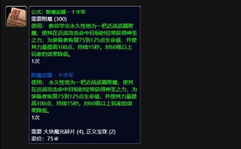 魔兽世界附魔是什么[图2]