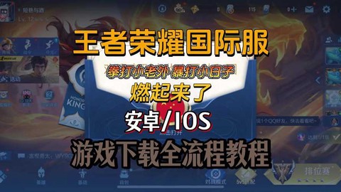 怎么快速下载王者荣耀[图1]