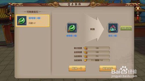 天龙八部手游宝石怎么转换[图1]