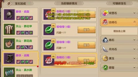 天龙八部手游宝石怎么转换[图2]