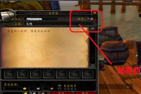 魔兽世界怎么发邮件[图1]