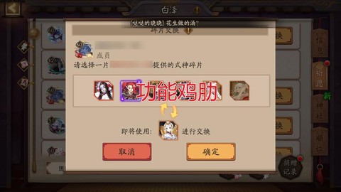 阴阳师ssr碎片怎么交换