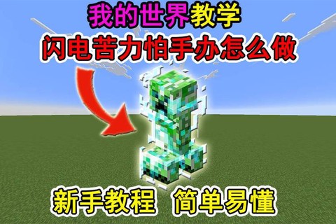 我的世界怎么吸引闪电