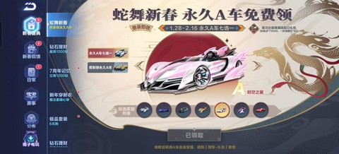 qq飞车什么时候开放[图2]