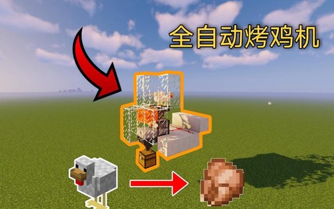 我的世界烤肉机怎么做[图1]