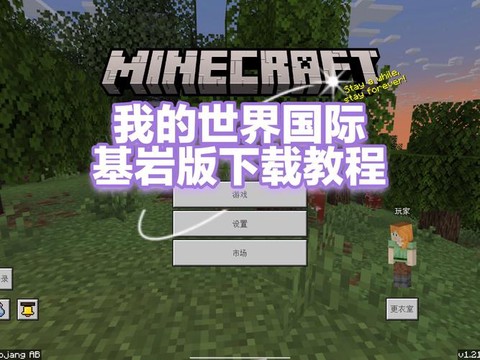 电脑如何下载我的世界[图2]