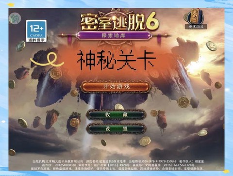 密室逃脱6第15关怎么过[图2]