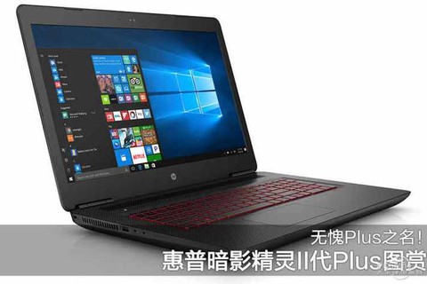 惠普暗影精灵2做工如何[图2]