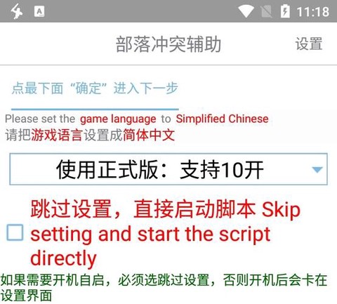 部落冲突怎么开辅助[图2]