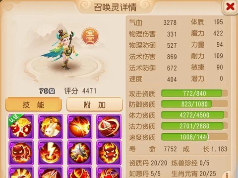 梦幻西游宝宝怎么加点[图1]