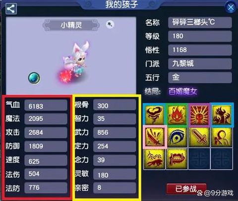 梦幻西游宝宝怎么加点[图2]