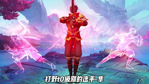 英魂之刃打野怎么打