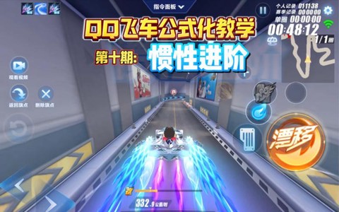 qq飞车怎么一直漂移