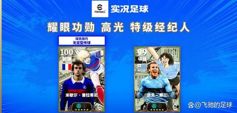 实况足球8怎么赚钱[图1]