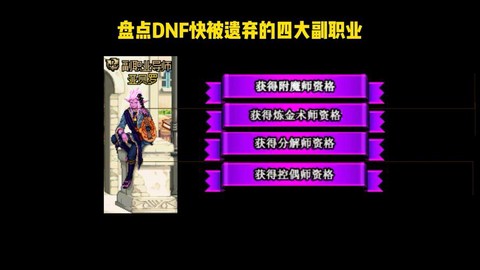 dnf怎么放弃副职业[图2]