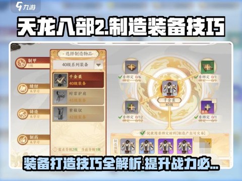 天龙八部缝纫怎么升级[图1]