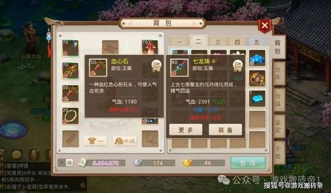 问道手游珍宝怎么弄