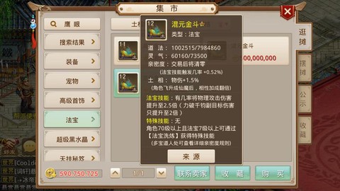 问道手游珍宝怎么弄[图1]