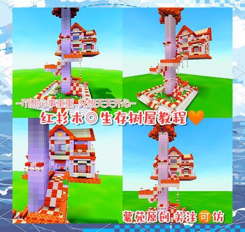 迷你世界如何建房子[图2]