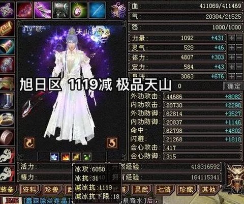 天龙八部天山怎么打造[图2]