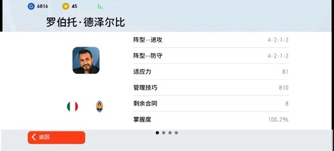 实况足球怎么选教练[图1]
