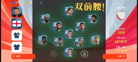 实况足球怎么选教练[图2]