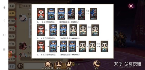 阴阳师红达摩怎么用最划算[图1]