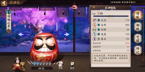 阴阳师红达摩怎么用最划算[图2]