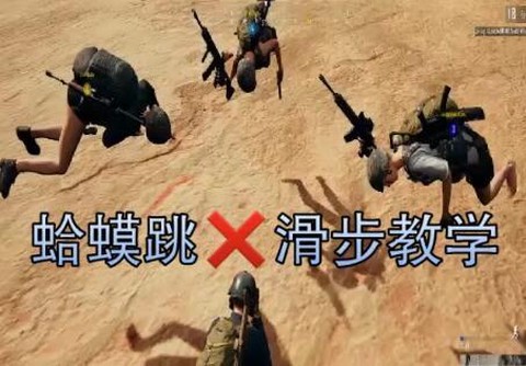 绝地求生怎么跳得高[图2]