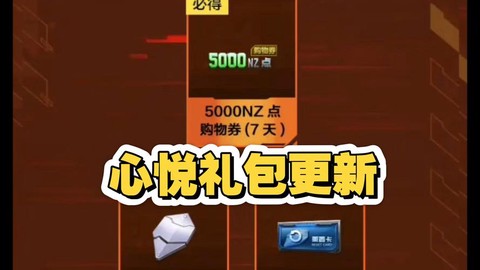 心悦龙之谷礼包怎么领[图2]