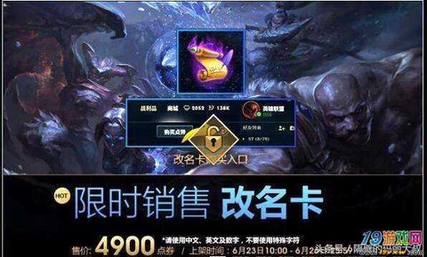 英雄联盟改名卡什么时候半价[图1]