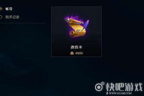 英雄联盟改名卡什么时候半价[图2]