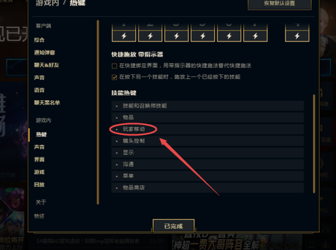 英雄联盟快捷攻击型移动怎么设置[图2]
